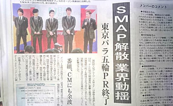 Звездная японская поп-группа SMAP, объявила о своем распаде!